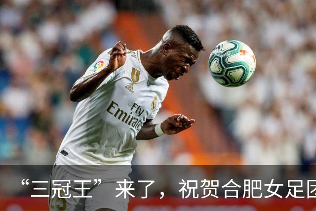 “三冠王”来了，祝贺合肥女足团队！