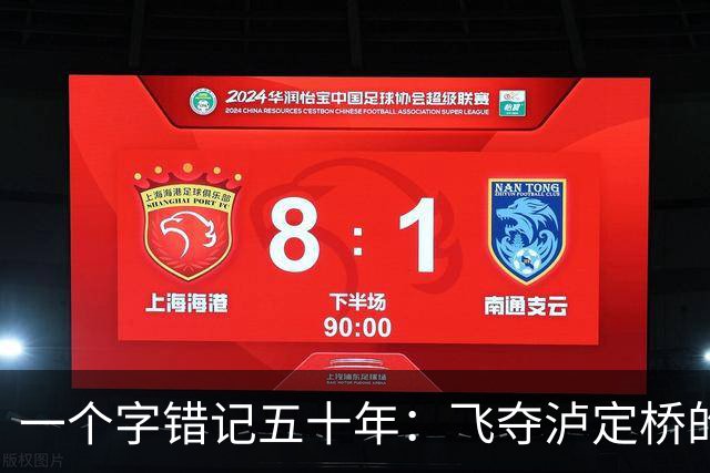 一个字错记五十年：飞夺泸定桥的团长，怎么就成了“逃兵”