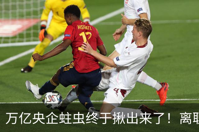 万亿央企蛀虫终于揪出来了！离职七年难逃法网，25年腐化史现真容