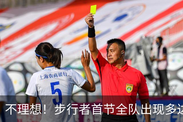 不理想！步行者首节全队出现多达8次失误 落后篮网2分