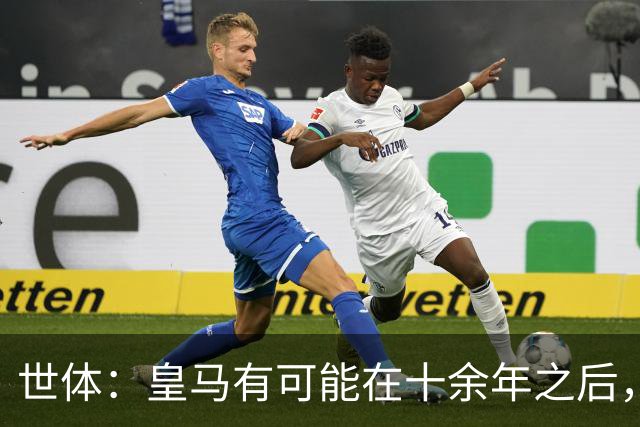 世体：皇马有可能在十余年之后，再次客战巴萨时无自家青训首发