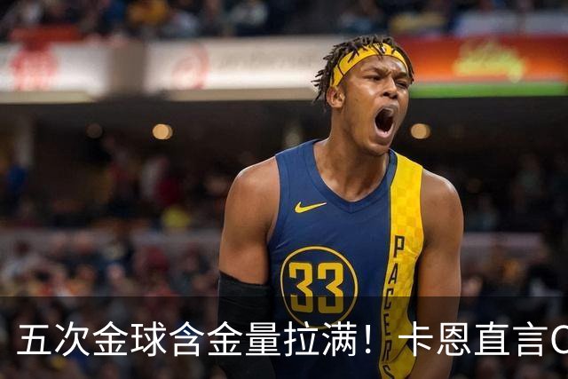 五次金球含金量拉满！卡恩直言C罗漫长生涯的竞争力，梅西也无法比拟