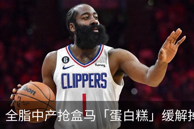 全脂中产抢盒马「蛋白糕」缓解掉肌肉焦虑？堪比连吃10个鸡蛋、一口噎得翻白眼