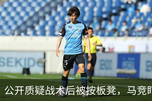 公开质疑战术后被按板凳，马竞盯上曼联队长