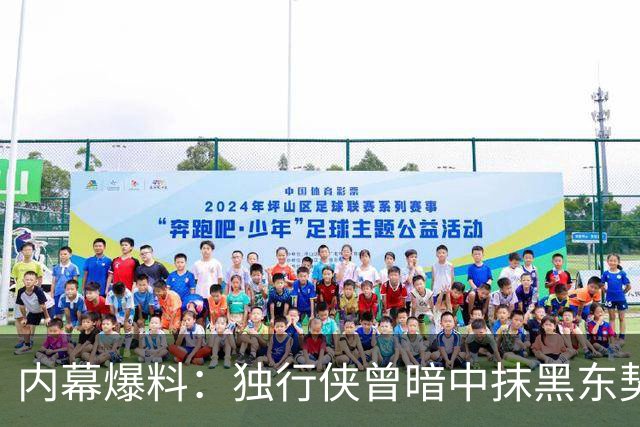 内幕爆料：独行侠曾暗中抹黑东契奇为交易找理由