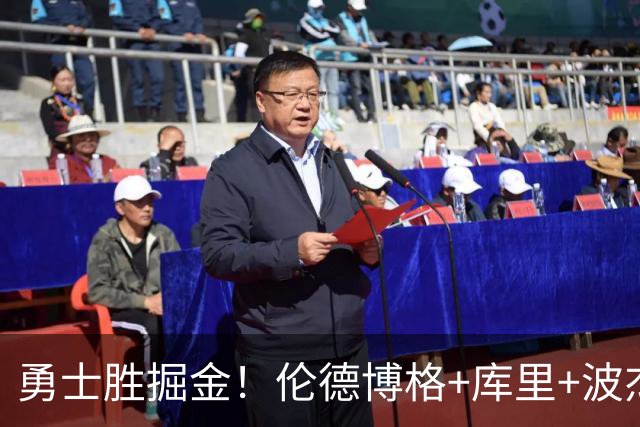 勇士胜掘金！伦德博格+库里+波杰轰73分，格林仍崩，约基奇下滑！