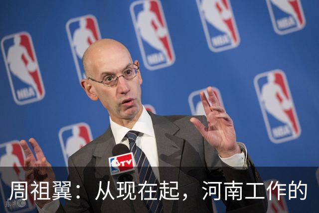 周祖翼：从现在起，河南工作的“接力棒”交到了十二届省委手中，我们一定要时刻铭记党和人民的重托，不忘初心牢记使命，只争朝夕夙夜在公