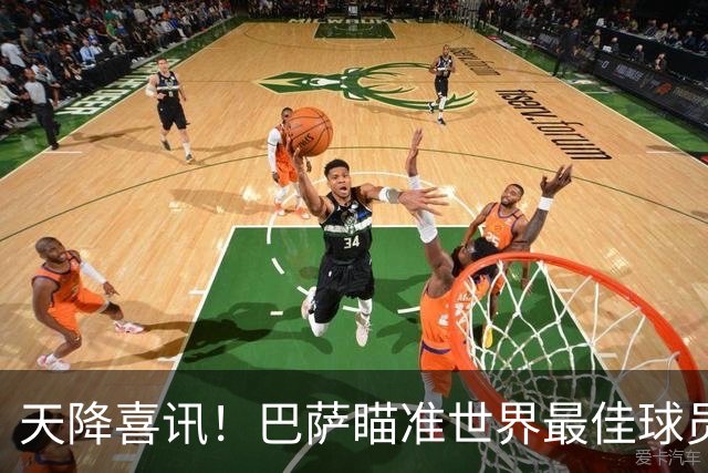 天降喜讯！巴萨瞄准世界最佳球员！弗里克迎来圆梦机会
