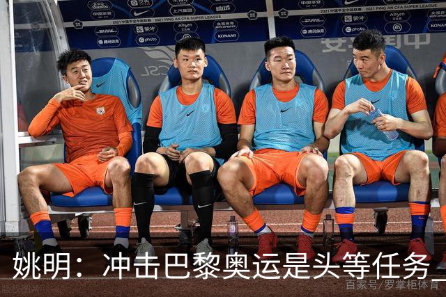 姚明：冲击巴黎奥运是头等任务 亚运4项目冲金