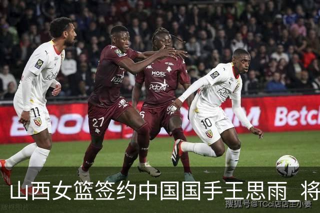 山西女篮签约中国国手王思雨 将战2026-2027赛季WCBA