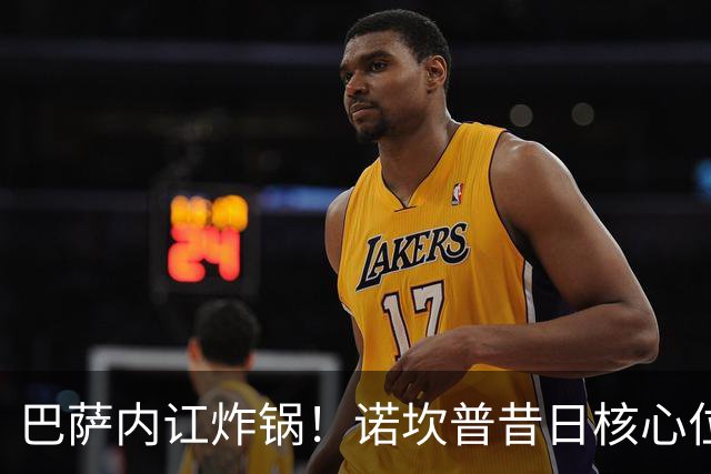 巴萨内讧炸锅！诺坎普昔日核心位置不保！弗里克硬刚力挺