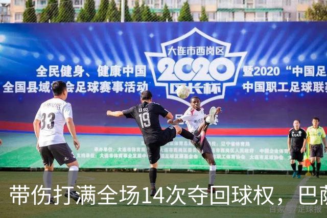 带伤打满全场14次夺回球权，巴萨总监已着手为他续约