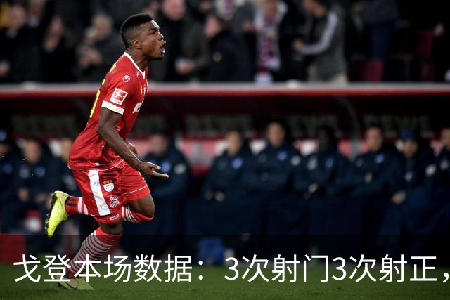戈登本场数据：3次射门3次射正，送出4次关键传球，获评7.7分