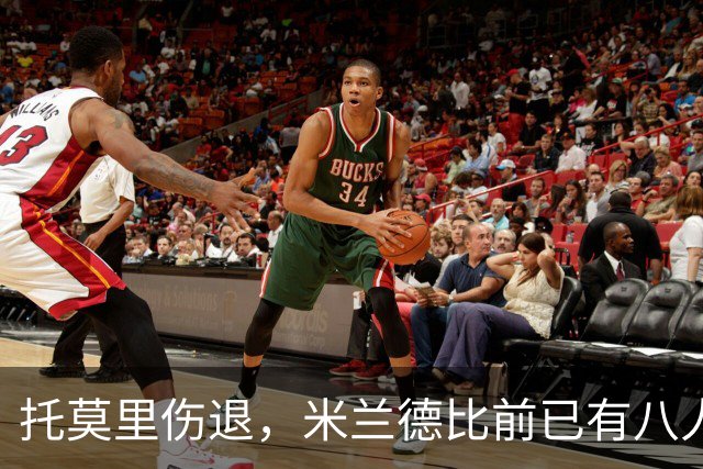 托莫里伤退，米兰德比前已有八人缺阵