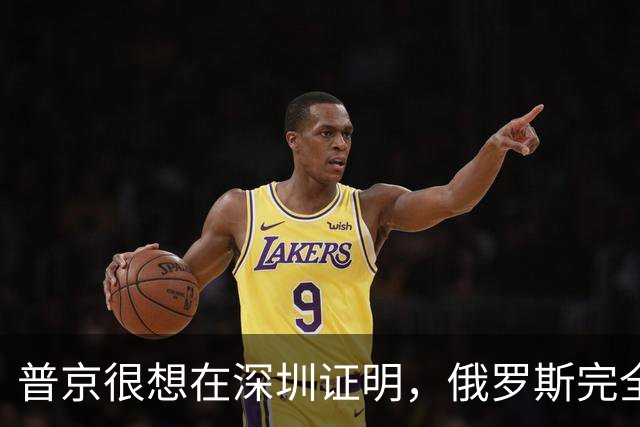 普京很想在深圳证明，俄罗斯完全有资格，与中美平起平坐