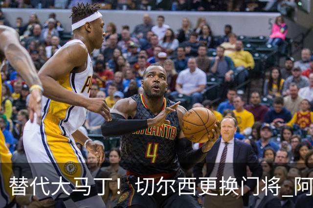 替代大马丁！切尔西更换门将 阿隆索确认21岁小将首发