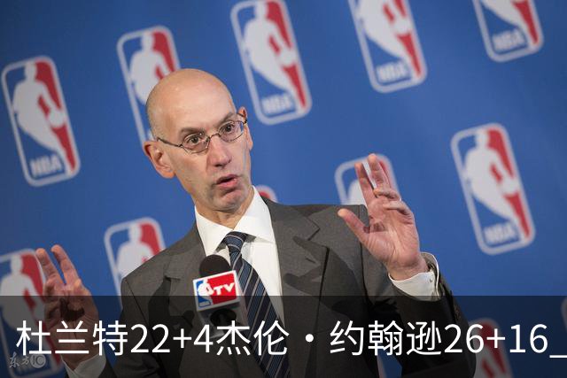 杜兰特22+4杰伦·约翰逊26+16 火箭客胜老鹰三连胜