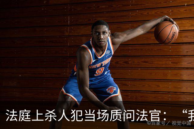 法庭上杀人犯当场质问法官：“我明明杀了四个女人，你们为什么说我杀了3个？”