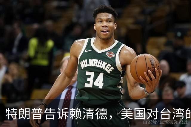 特朗普告诉赖清德，美国对台湾的所谓支持，从来都只是一笔交易