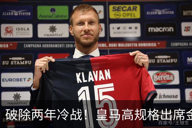 破除两年冷战！皇马高规格出席金球奖，是否提前知道了结局？