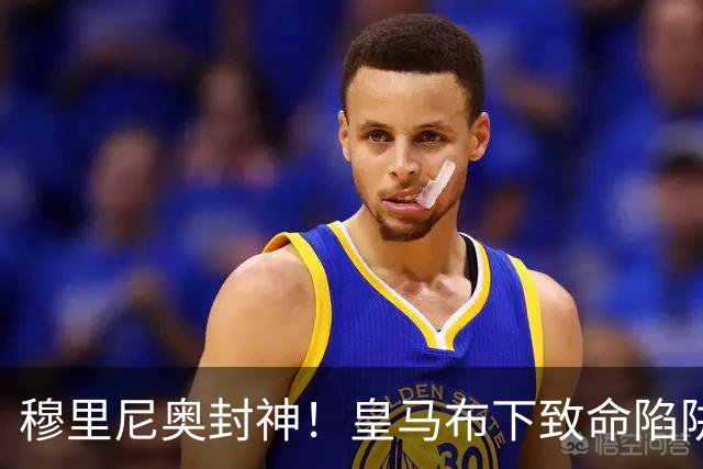 穆里尼奥封神！皇马布下致命陷阱！一招撕碎弗里克打爆巴萨