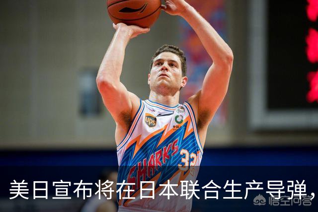 美日宣布将在日本联合生产导弹，外交部回应