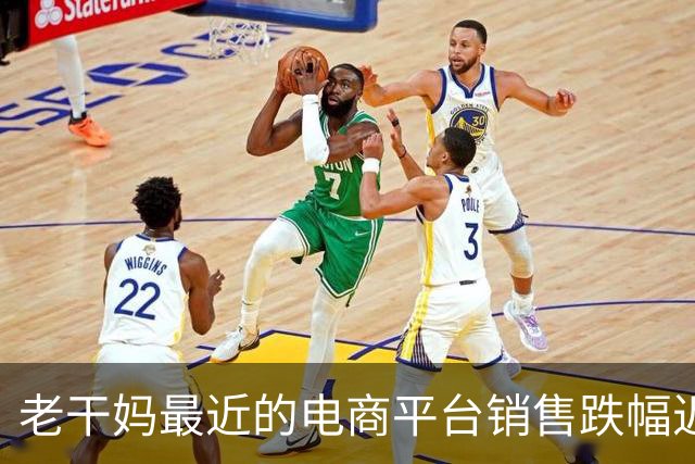 老干妈最近的电商平台销售跌幅近乎腰斩，企业终于坐不住了！