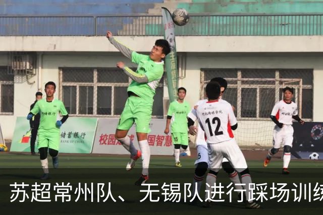 苏超常州队、无锡队进行踩场训练，备战2026苏超决赛