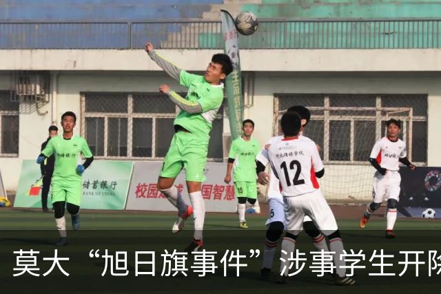 莫大“旭日旗事件”涉事学生开除文件已下达，中国留学生呼吁公开说明