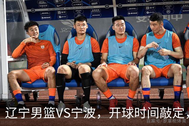 辽宁男篮VS宁波，开球时间敲定，库珀依赖症显现，乌戈重用年轻人