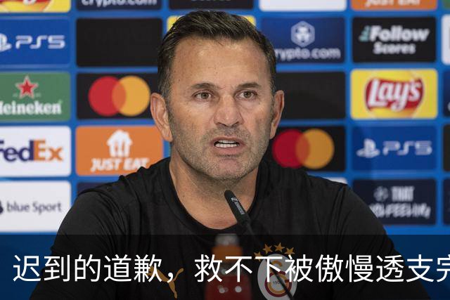 迟到的道歉，救不下被傲慢透支完的商业价值