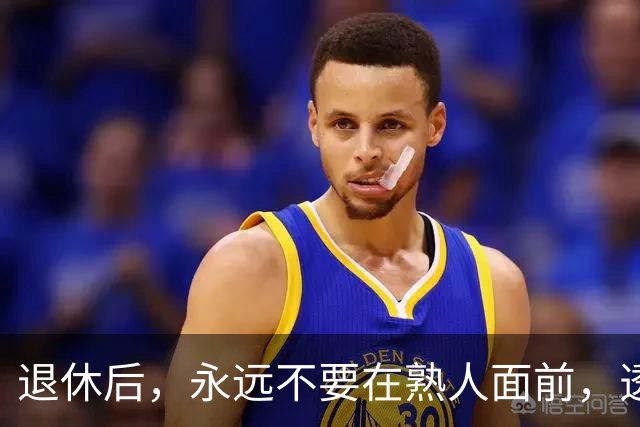 退休后，永远不要在熟人面前，透露这3个秘密，切记切记！