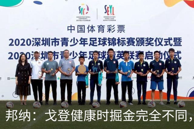 邦纳：戈登健康时掘金完全不同，我更喜欢这样的掘金