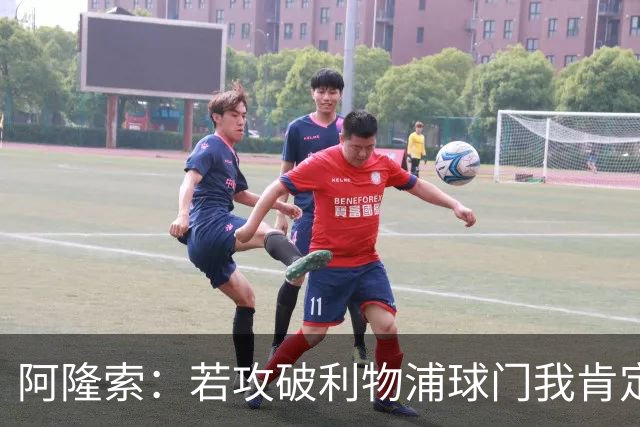 阿隆索：若攻破利物浦球门我肯定庆祝；我一直在关注维尔茨