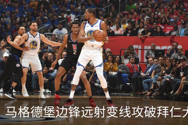 马格德堡边锋远射变线攻破拜仁大门，乌尔比希无奈目送球入网