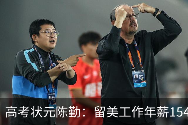高考状元陈勤：留美工作年薪154万，被解雇后从高楼一跃而下