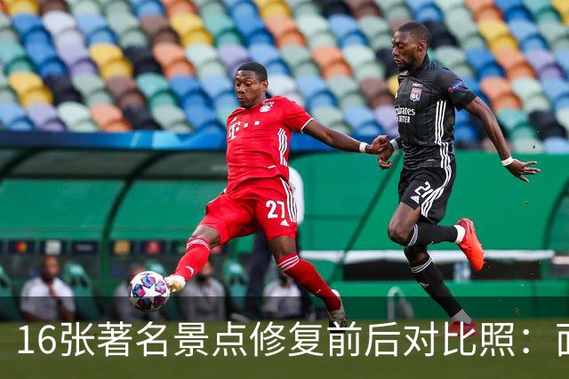 16张著名景点修复前后对比照：面貌焕然一新，不比不知道，一比吓一跳！