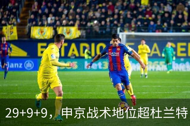 29+9+9，申京战术地位超杜兰特，3项场均数据新高，火箭队2锋线吃到红利