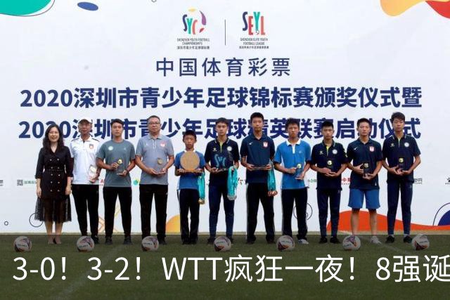 3-0！3-2！WTT疯狂一夜！8强诞生，孙颖莎涉险过关，王曼昱低迷