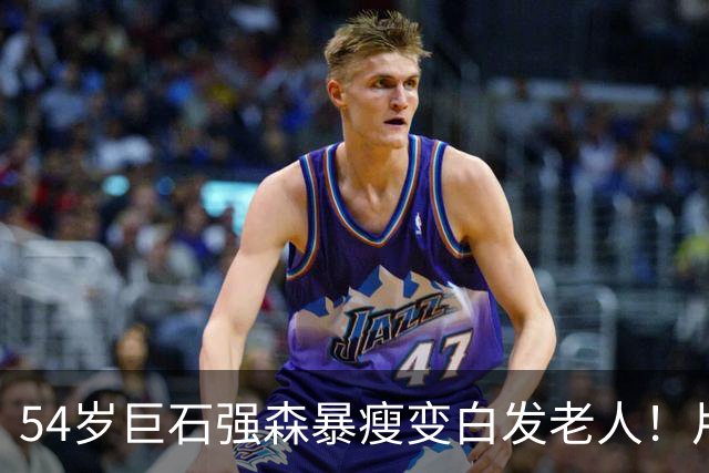 54岁巨石强森暴瘦变白发老人！片场照曝光，网友:差点认不出