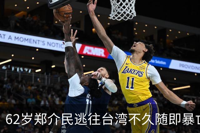 62岁郑介民逃往台湾不久随即暴亡，蒋介石：他不死，就要去美国了