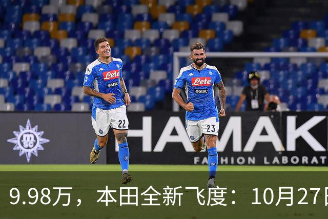 9.98万，本田全新飞度：10月27日，提前曝光 ！
