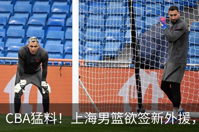 CBA猛料！上海男篮欲签新外援，山东男篮欲裁班顿，辽宁五人受伤